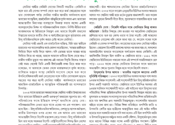 7th April অতিথি কলম