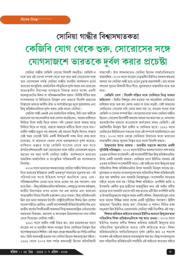 7th April অতিথি কলম