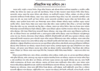 7th April সম্পাদকীয়