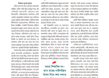 7th April রাজ্যপাট