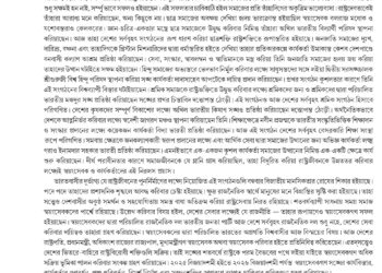 28th April সম্পাদকীয়