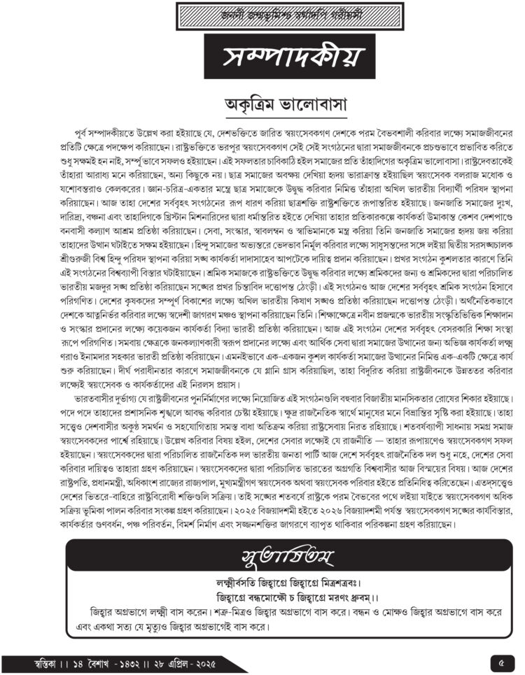 28th April সম্পাদকীয়