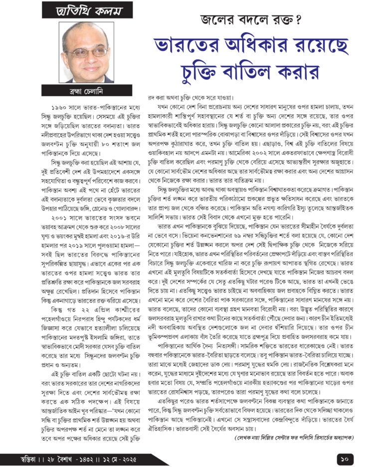 12th May অতিথি কলম