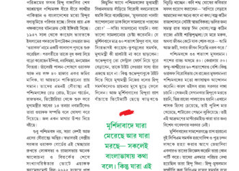 5th May  উত্তর সম্পাদকীয়