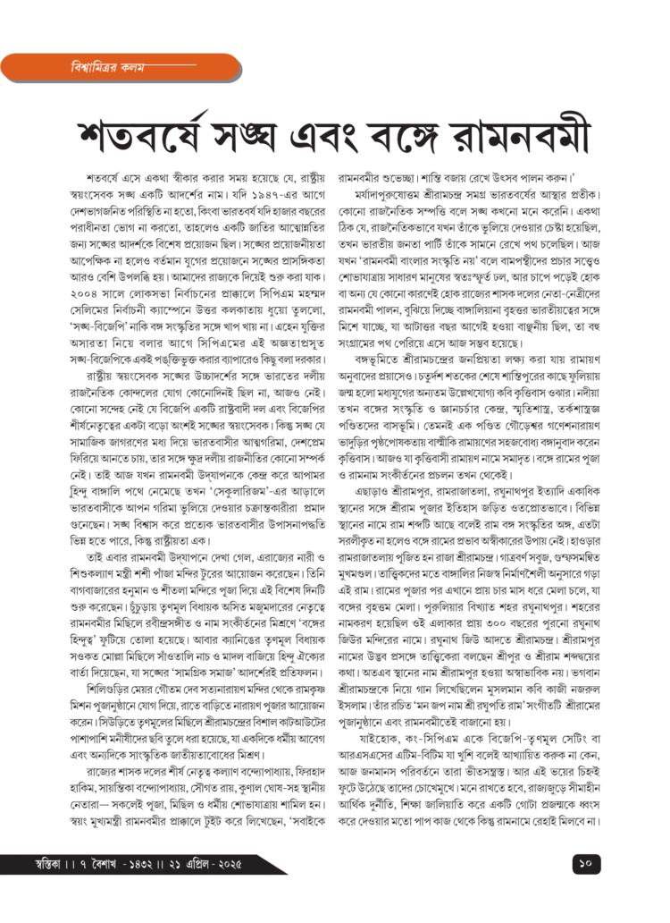 21st April বিশ্বামিত্রর কলম