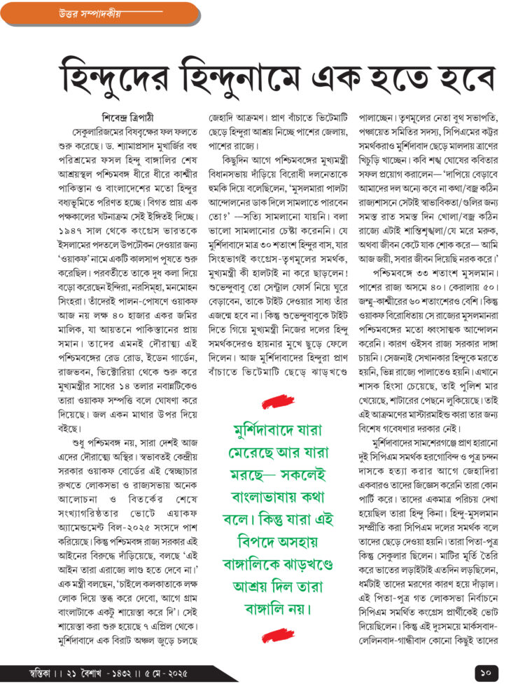 5th May  উত্তর সম্পাদকীয়