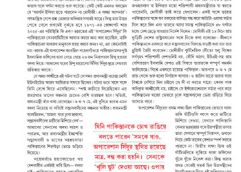 26th May উত্তর সম্পাদকীয়