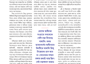 21st April উত্তর সম্পাদকীয়