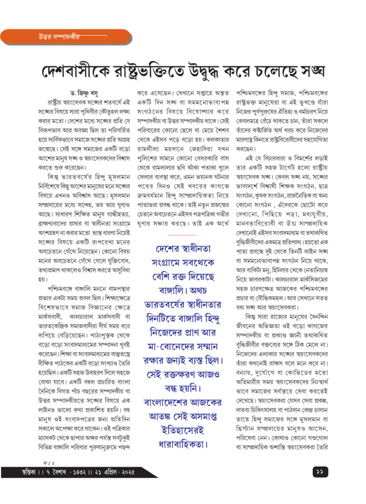 21st April উত্তর সম্পাদকীয়