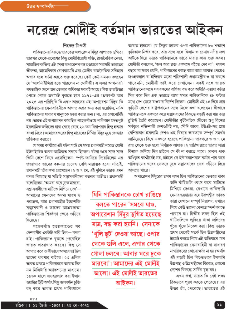 26th May উত্তর সম্পাদকীয়