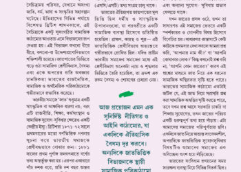 19th May উত্তর সম্পাদকীয়