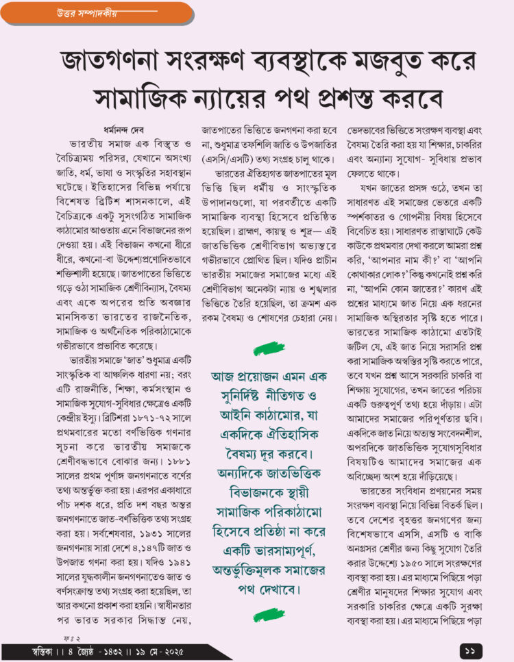 19th May উত্তর সম্পাদকীয়