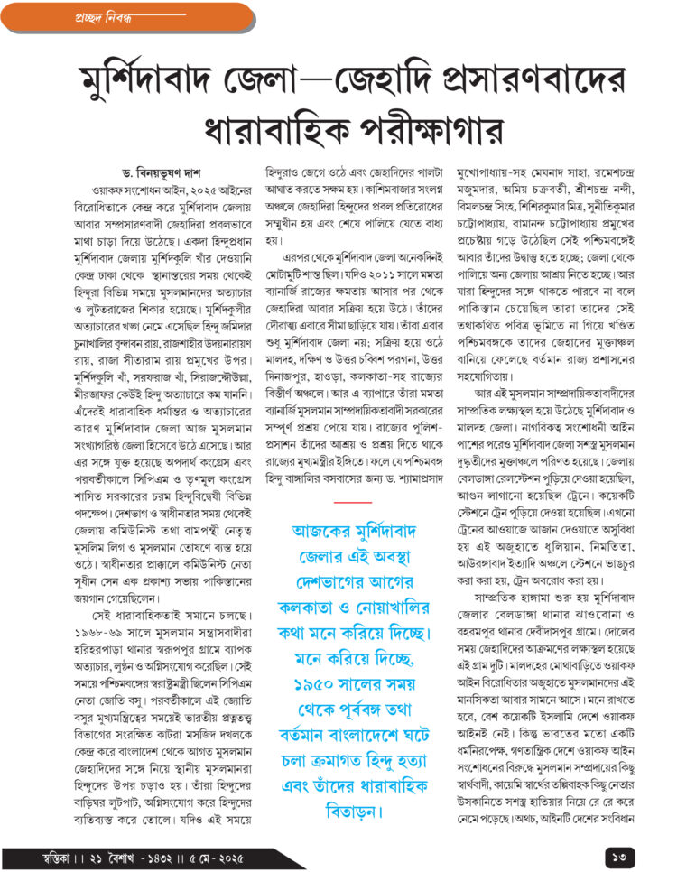 5th May প্রচ্ছদ নিবন্ধ