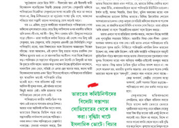 12th May উত্তর সম্পাদকীয়