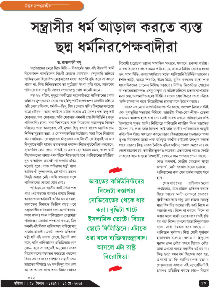 12th May উত্তর সম্পাদকীয়