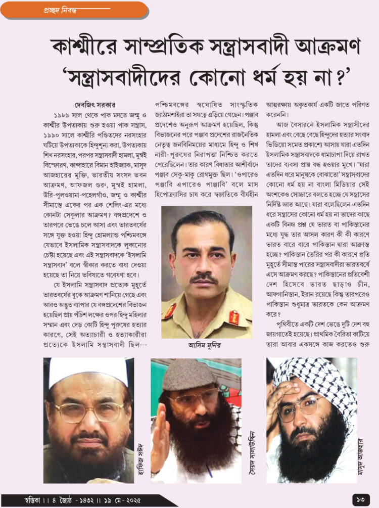 19th May প্রচ্ছদ নিবন্ধ