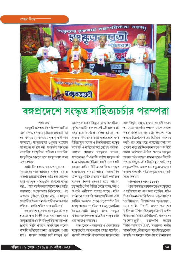 21st April প্রচ্ছদ নিবন্ধ