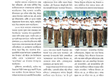 12th May বিশেষ নিবন্ধ