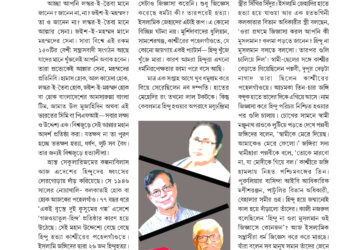 12th May  প্রচ্ছদ নিবন্ধ