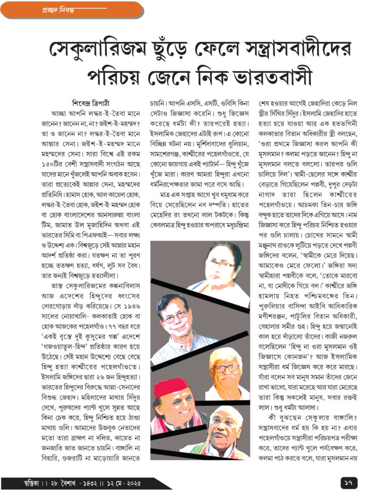 12th May  প্রচ্ছদ নিবন্ধ