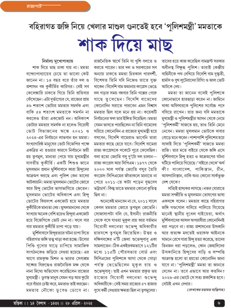 28th April রাজ্যপাট