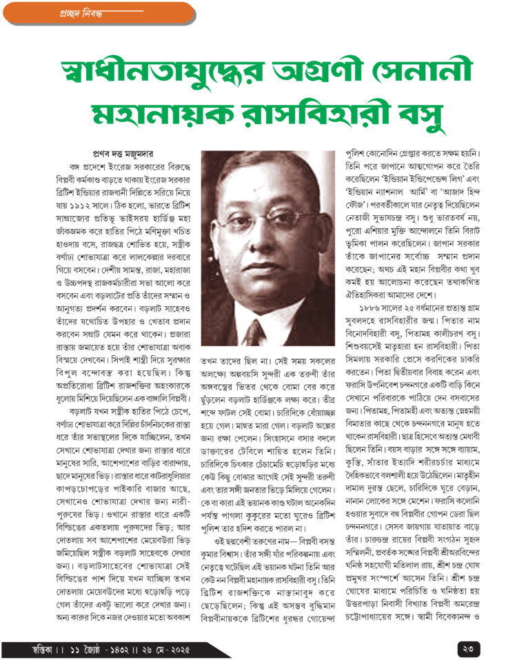 26th May প্রচ্ছদ নিবন্ধ