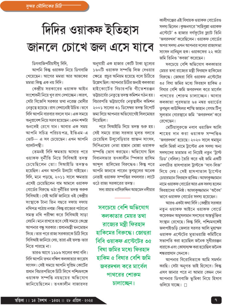 28th April সুন্দর মৌলিকের চিঠি