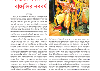 21st April পরম্পরা