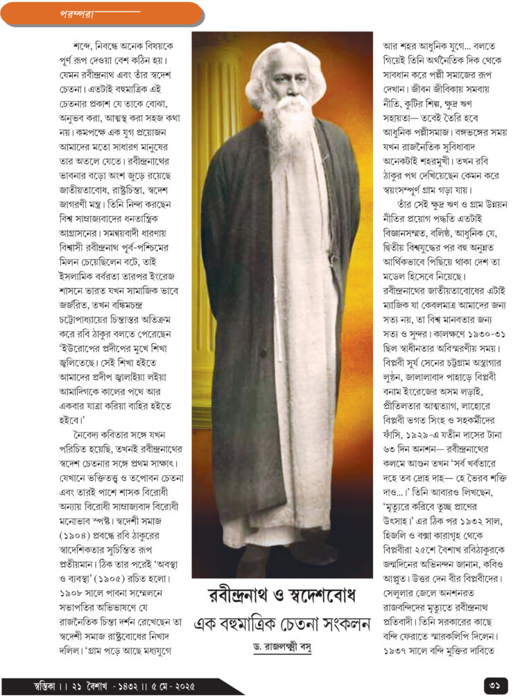 5th May পরম্পরা