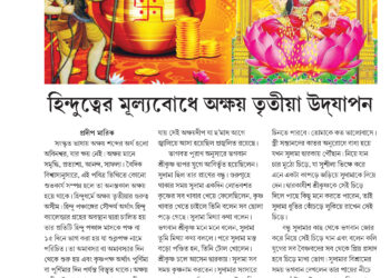 28th April পরম্পরা