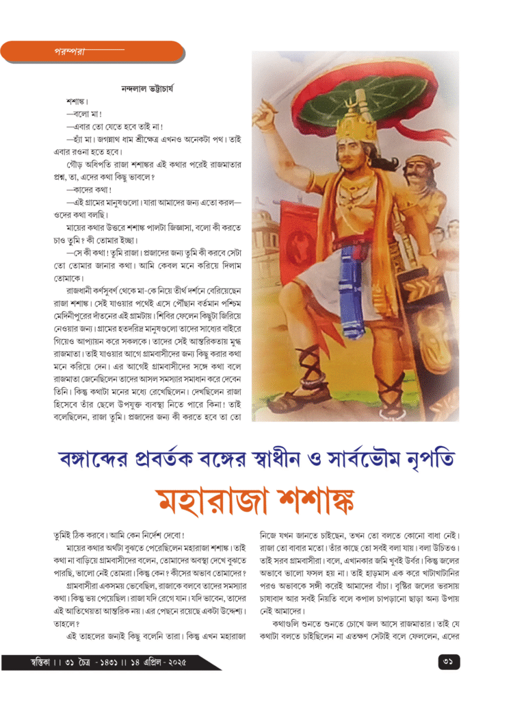 14th April পরম্পরা