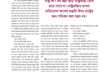 28th April অতিথি কলম