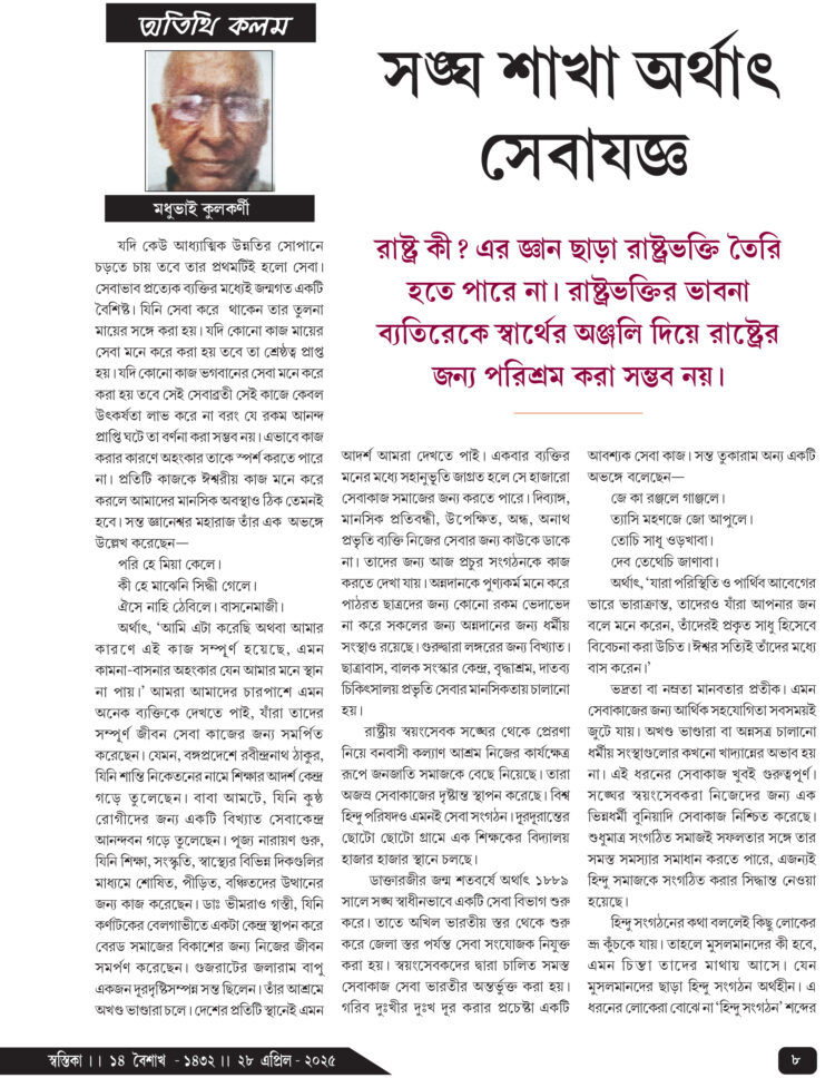 28th April অতিথি কলম