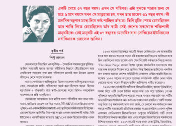 19th May বিশেষ নিবন্ধ