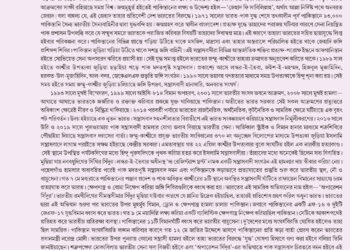 19th May সম্পাদকীয়