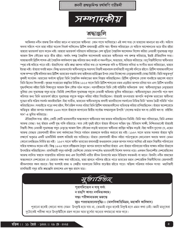 26th May সম্পাদকীয়