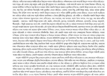 5th May সম্পাদকীয়