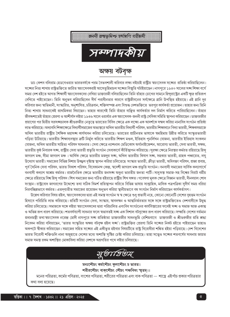 21st April সম্পাদকীয়