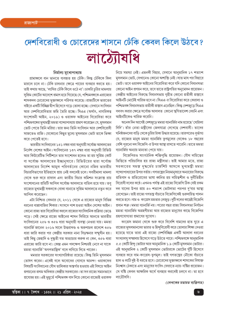 21st April রাজ্যপাট