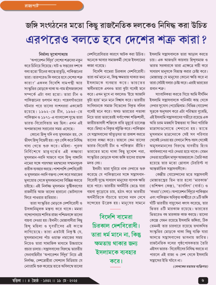 19th May রাজ্যপাট