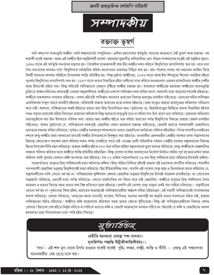 12th May সম্পাদকীয়