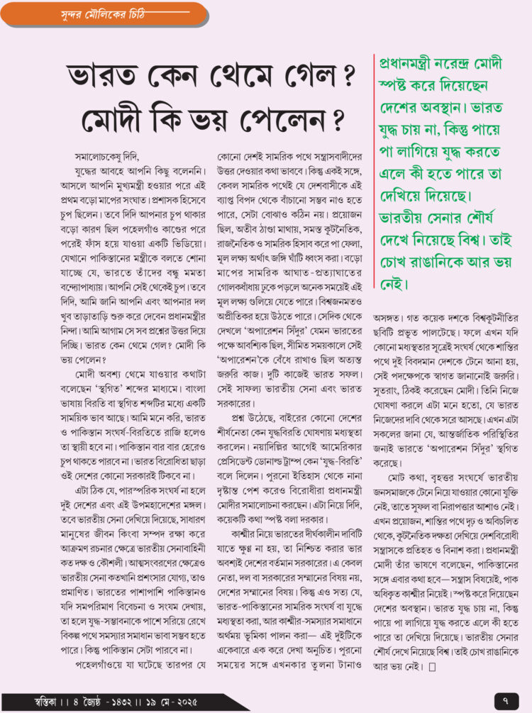 19th May সুন্দর মৌলিকের চিঠি