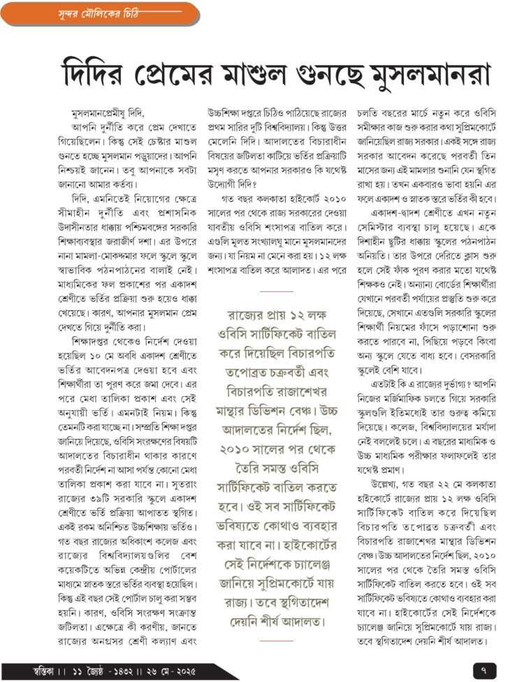 26th May সুন্দর মৌলিকের চিঠি