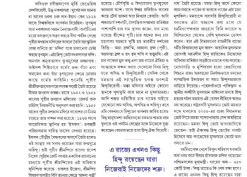 12th May  রাজ্যপাট