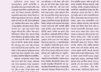 19th May অতিথি কলম