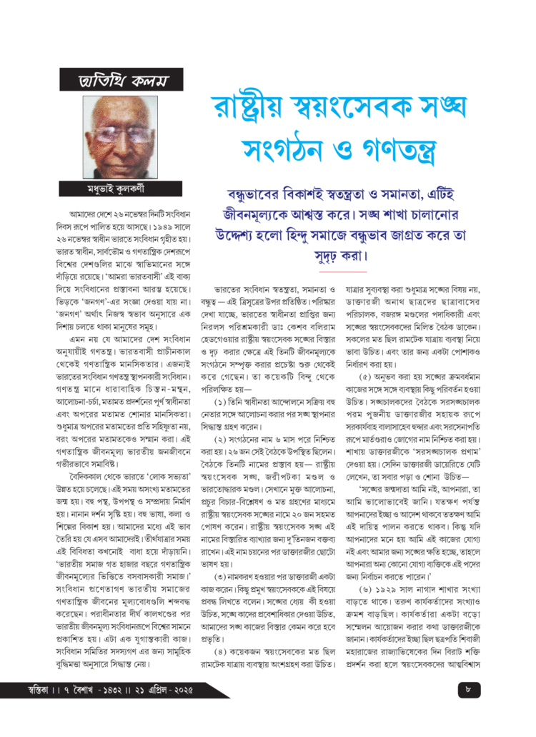 21st April অতিথি কলম