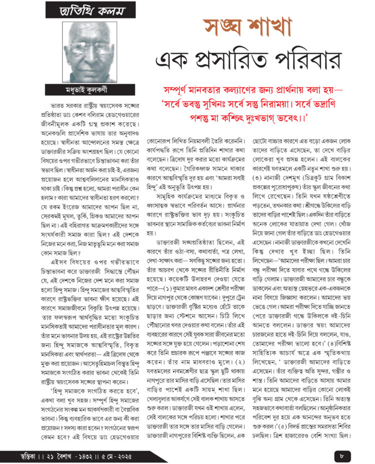 5th May অতিথি কলম