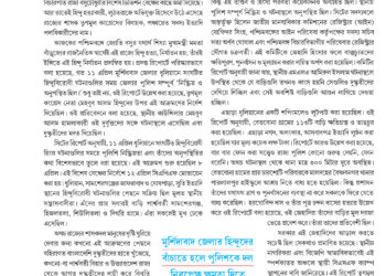 9th June উত্তর সম্পাদকীয়