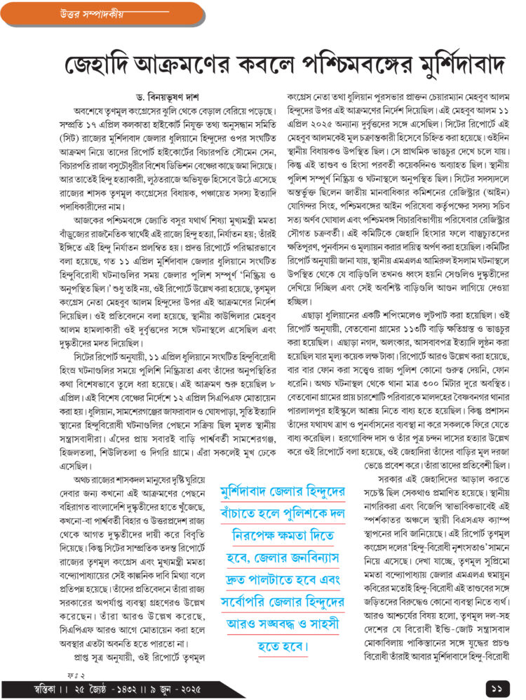 9th June উত্তর সম্পাদকীয়