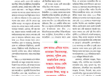 16th June উত্তর সম্পাদকীয়